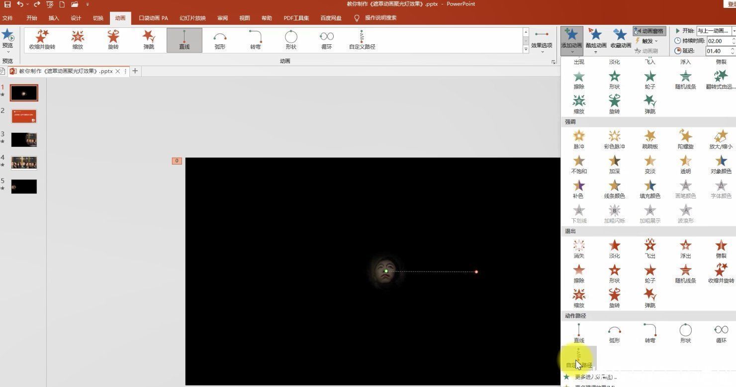 透明度|PPT遮罩动画:聚光灯动画效果PPT特效轻松做,探照灯效果