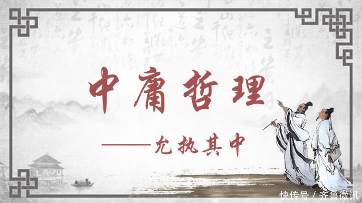 哲理|【孔子箴言故事】中庸哲理——允执其中
