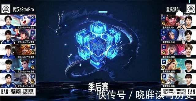 est秋季赛快讯:武汉eStar击败重庆狼队,清融MVP四连霸场