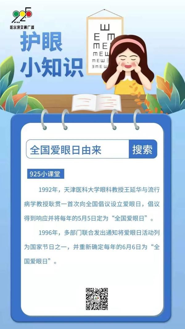 近视眼|爱眼日：关注眼健康，远离近视眼