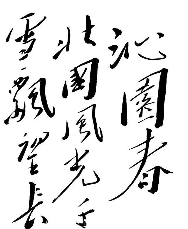 一幅字!长征途中写的一幅字,这等气魄,书法界不知有谁能及?
