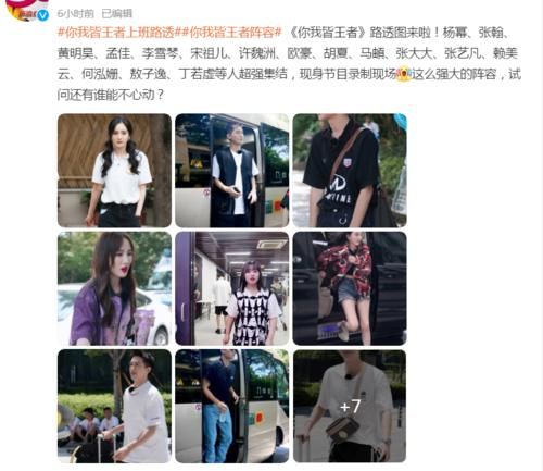 阵容|杨幂、张翰、黄明昊参加《你我皆王者》,阵容强大,值得期待