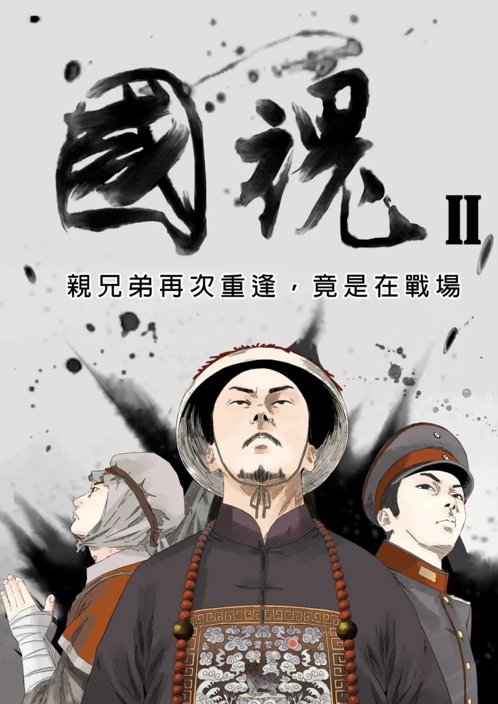 漫画|“回到中国做漫画，我已经坚持 14 年了”