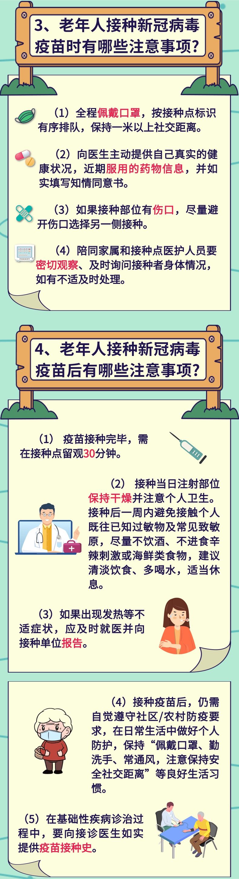 疫苗|老年人接种新冠病毒疫苗要注意什么？答案来了！
