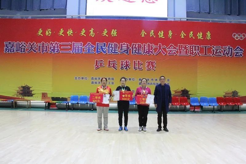 颁奖仪式|嘉峪关市第三届全民健身健康大会暨职工运动会乒乓球比赛圆满完赛