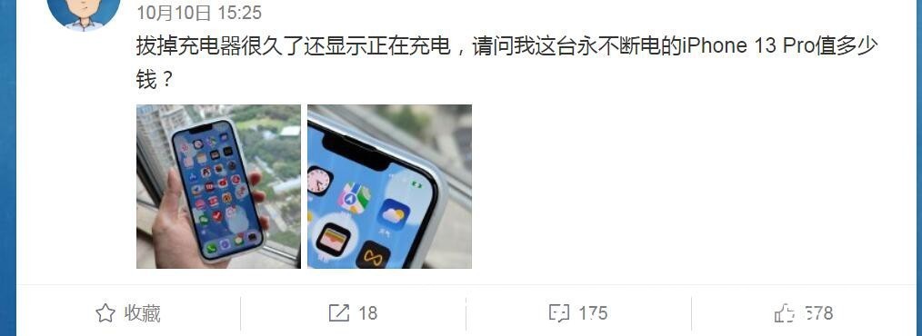 充电宝|iPhone 13新鲜BUG分享：永久充电，续航无忧！