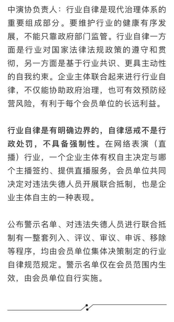 中演协:自律惩戒不具备强制性