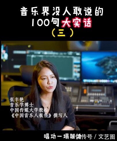 张丰艳|中国传媒大学教授揭乐坛6大黑幕:《好声音》部分选手提前见过导师