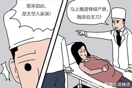 孕妇|搞笑漫画：太空人的老婆生产了，孩子一出生职业就定了？