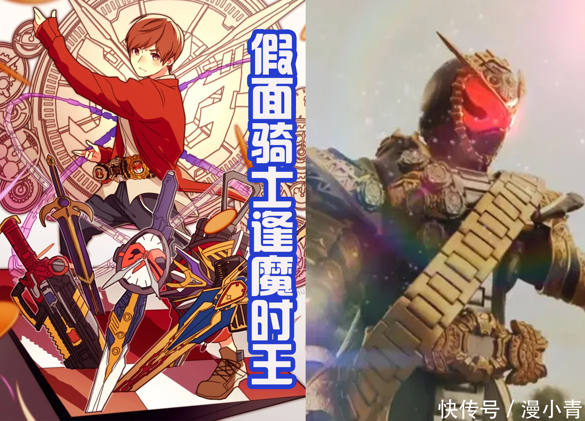 逢魔時王|全新的假面騎士皮套，頭部是亞極陀，身體是金牛賽沙，毫無違和感