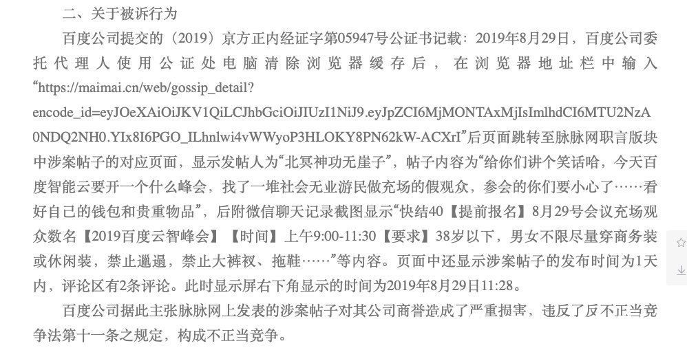 北京百度网讯科技有限公司|百度与脉脉就“脉脉用户发帖诋毁百度案”达成和解