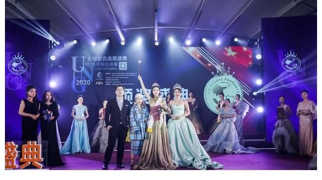 联合国|韩雪儿女士作为颁奖嘉宾受邀参加2021全球联合国太太全国总决赛