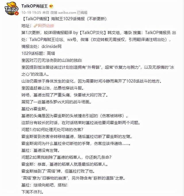 山治|海贼王1029话情报：基拉强势击败霍金斯，但最大的功臣还是香克斯