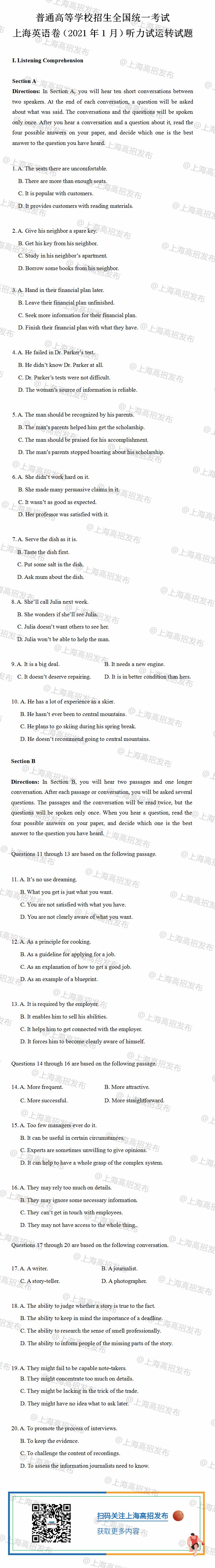 答案|【点击收听】2021外语一考英语听力试运转音频来啦！（附试卷及答案）