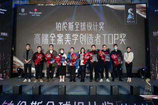 品鉴会|铂伦斯全球设计奖暨铂尼思&托尼洛·兰博基尼新品品鉴会隆重启幕