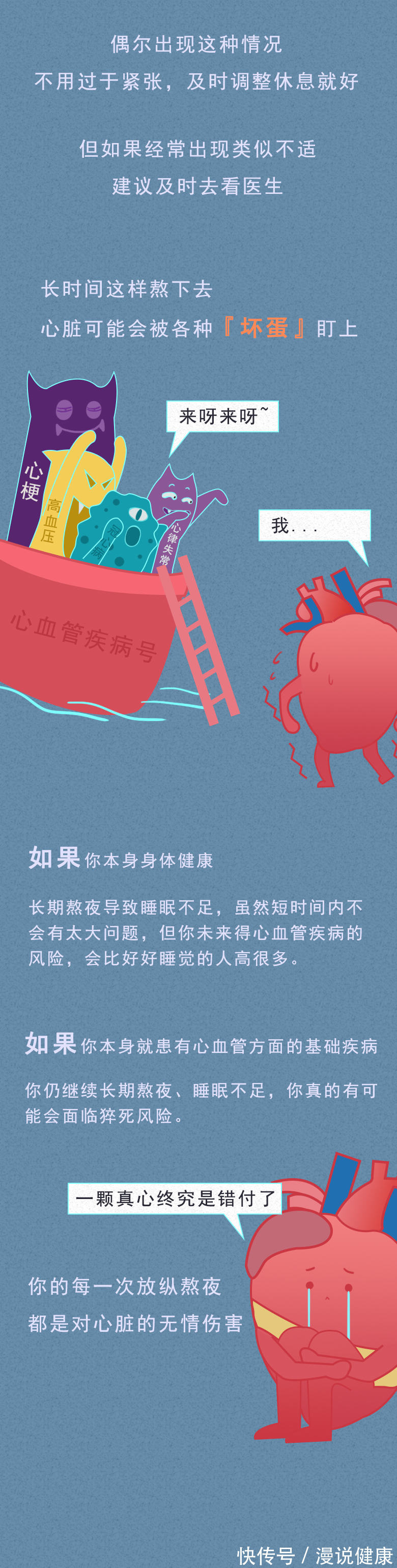 危害|每一个熬夜的人,实则拿命去放纵?熬夜的危害,这张图告诉你答案