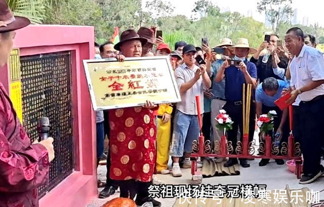 全氏|全红婵排面十足!红姐正式进入族谱,祭祖仪式横幅拉满,气势隆重