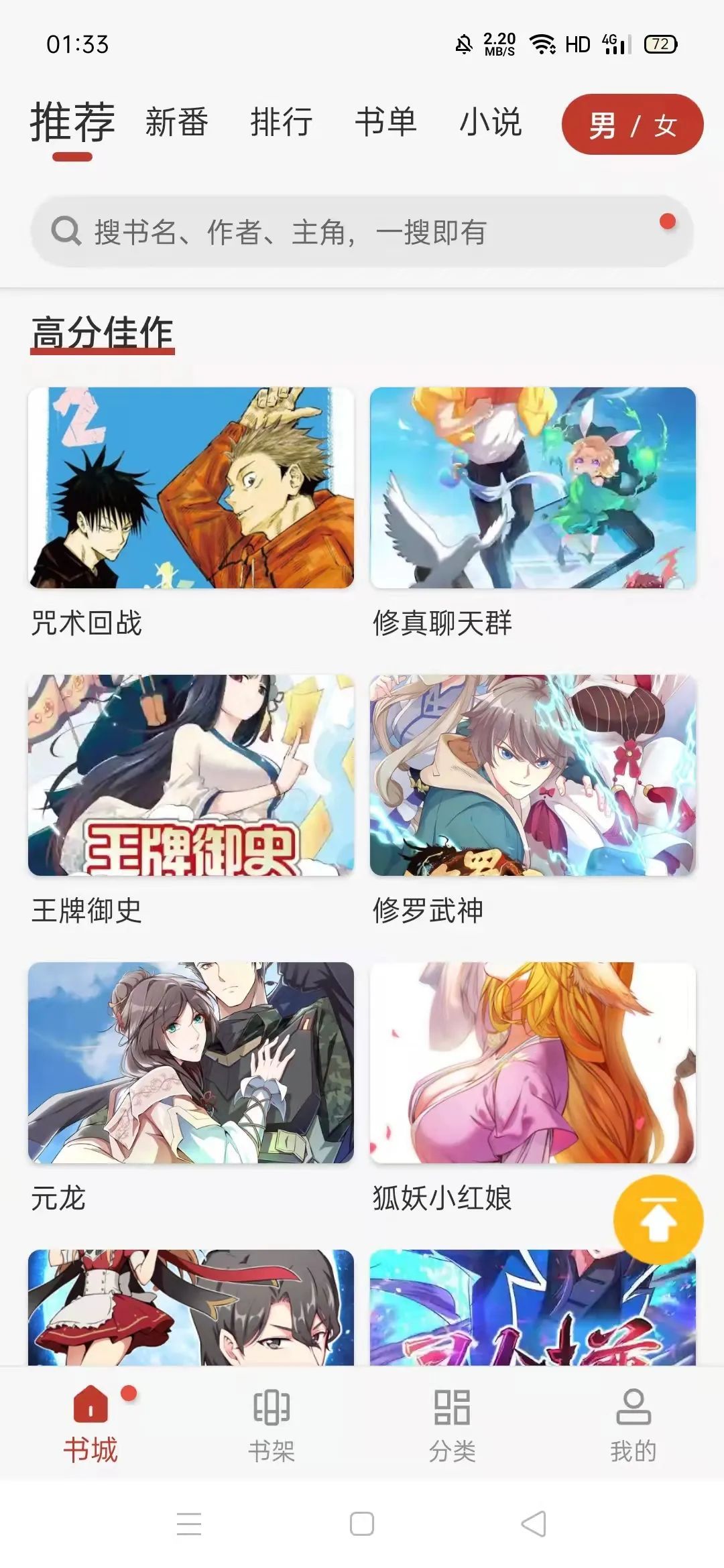 追漫大师app,优质资源分享,解锁会员权限!-HEU8