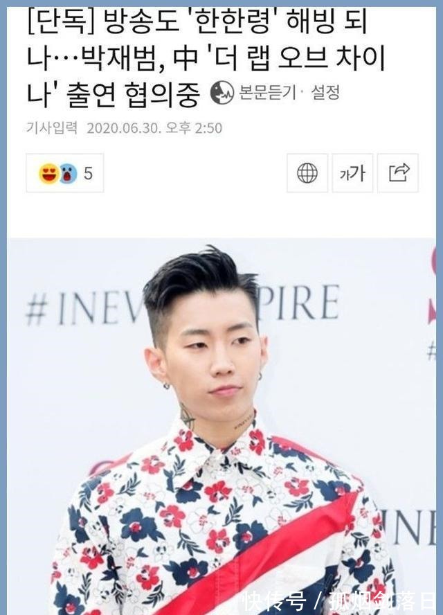 中國新說唱2020|樸宰范終于回應參加《中國新說唱》