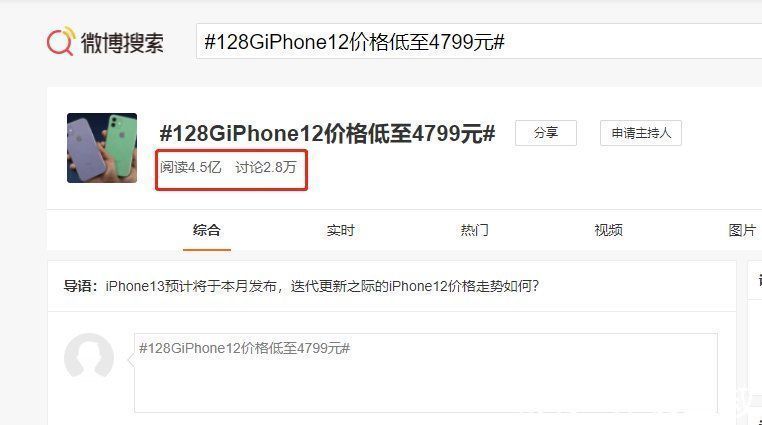 iPhone12|128G仅需4799元，iPhone12降2000元上热搜，建议先别买的三点原因