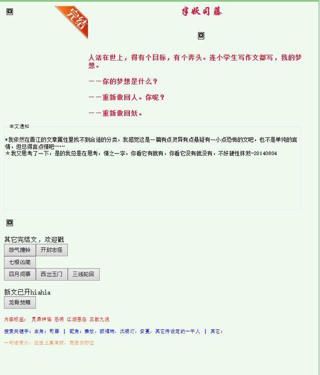 司腾|每天书荐｜尾鱼经典作品半妖复活记，人类的爱我不需要