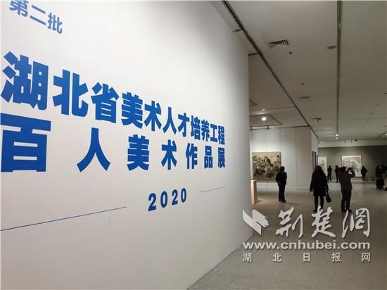  通讯员供图|“第二批湖北省美术人才培养工程2020百人美术作品展”开展