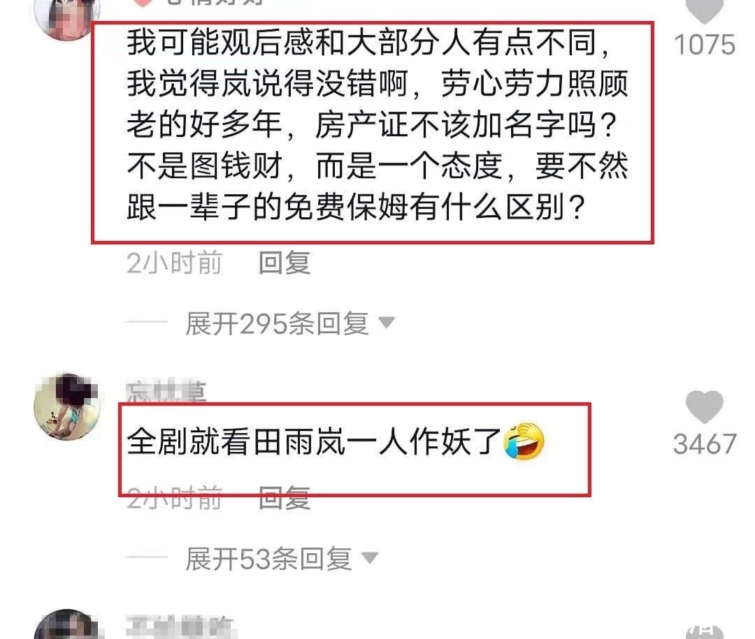 财产|小舍得:南建龙拒绝在房产证上加蔡菊英的名字,观众评论两极化