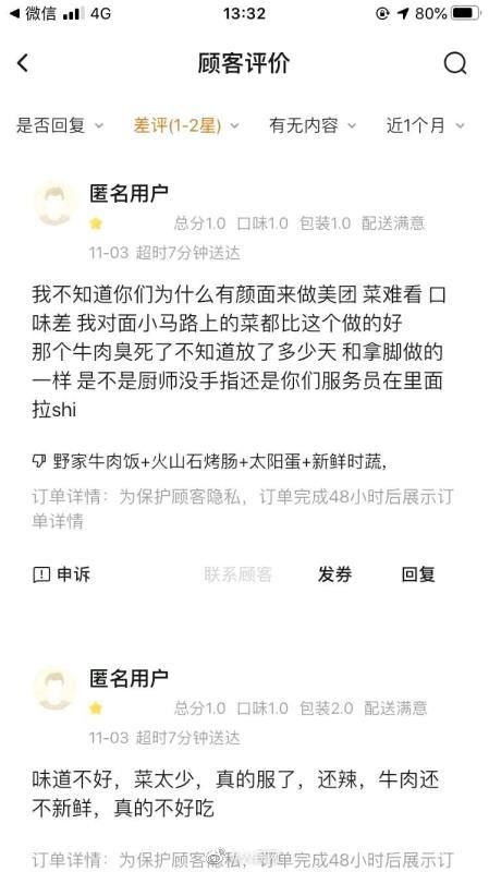 出没|职业差评师出没电商和外卖平台：小数额敲诈，6元可买一条差评