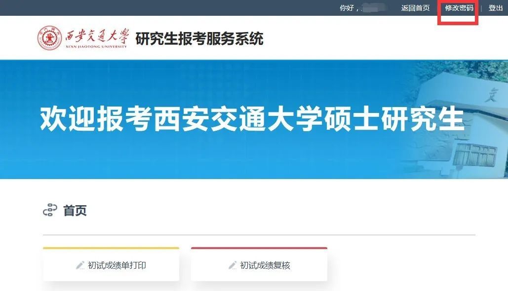 权威发布！西安交通大学考研初试成绩查询通知来了！