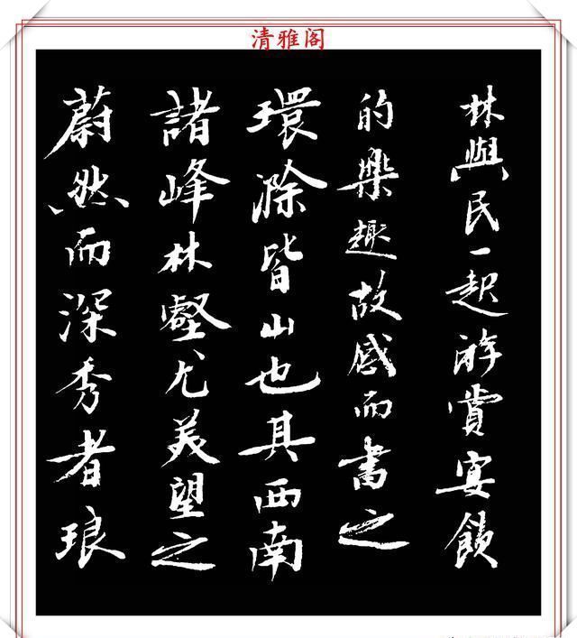 书坛大咖顾本建,楷书醉翁亭记欣赏,行笔刚健潇洒,结体古朴典雅