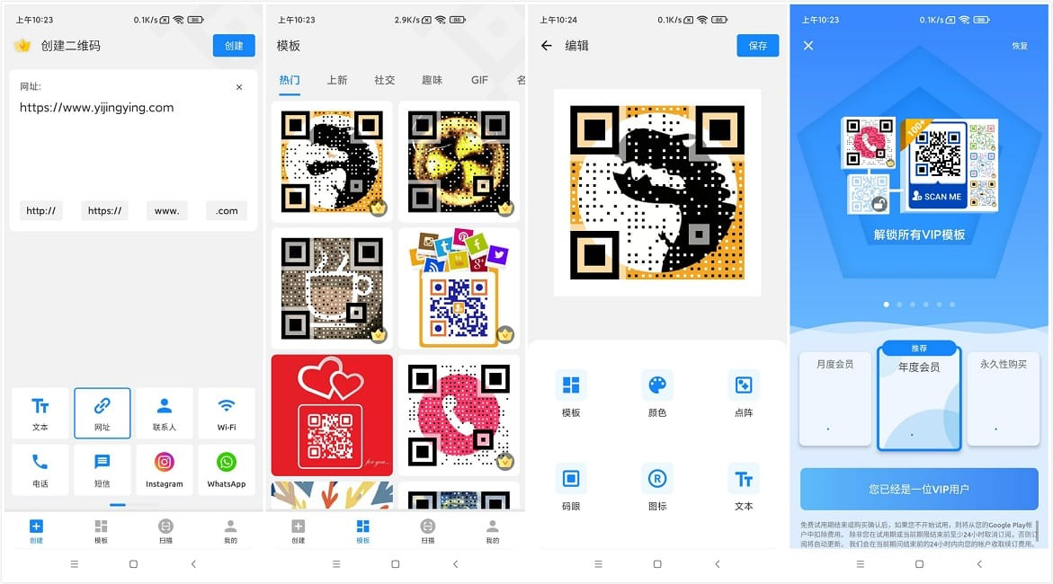 Android 个性二维码生成器 QR-Code-Generator v1.02.10.0927 解锁会员版-52KMS