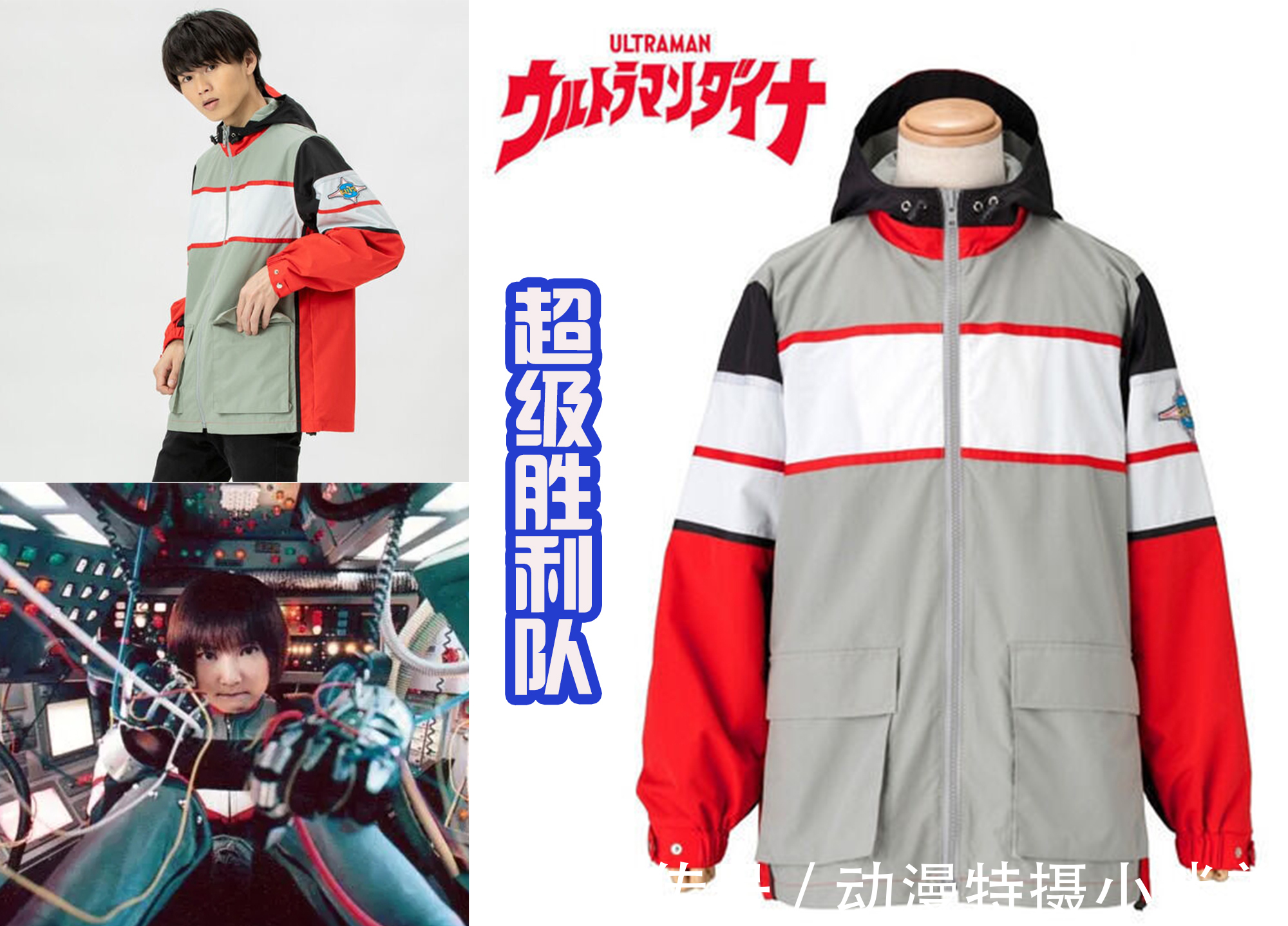 迪迦奥特曼|奥特曼新周边,以“地球防卫队”为主题的服装,虽然贵但很帅气!