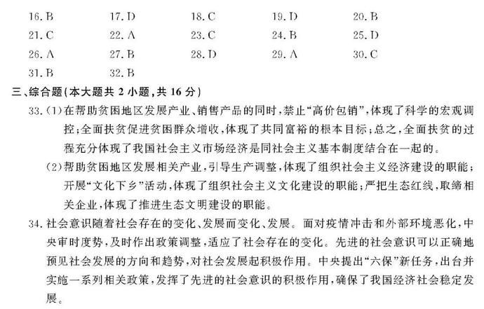 2021年1月浙江普通高中学考试题和参考答案