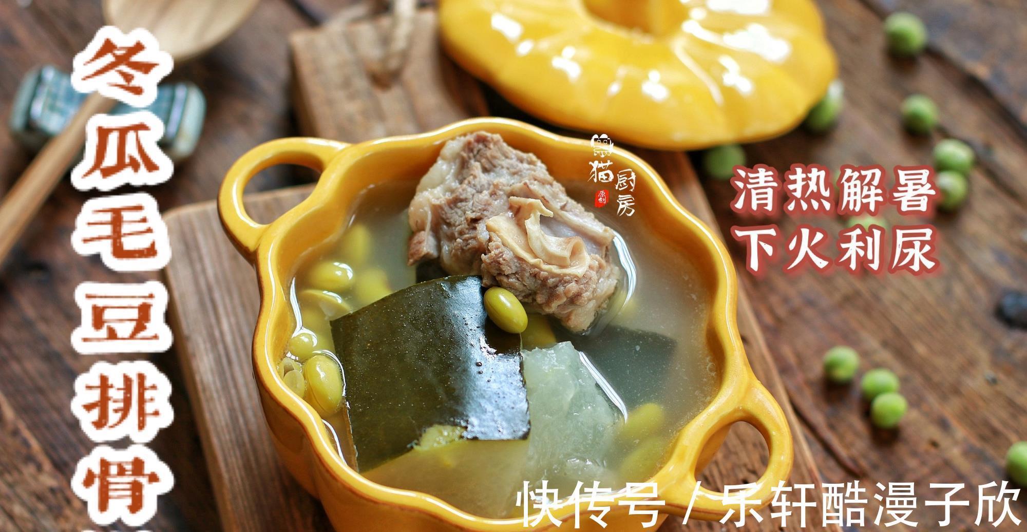 喝汤|夏天多喝汤，分享6道家常汤谱，清热解暑祛湿健脾，舒适过炎夏