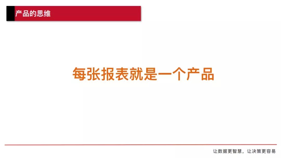 上线流程|如何像产品运营一样运营数据报表？