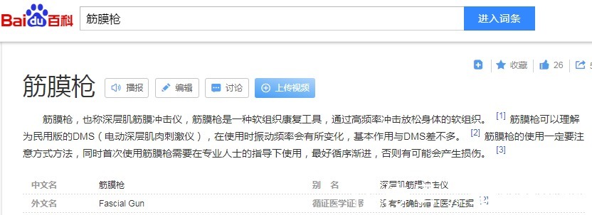 筋膜枪|筋膜枪的作用与功能,关于筋膜枪是否可以减肥,看完你就明白了