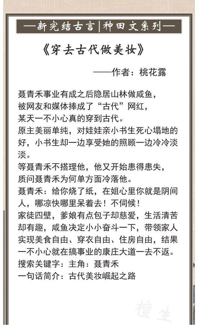 秦彦$五本种田风古言：温润凉薄的首辅和护她两世的糙汉，女主选择后者