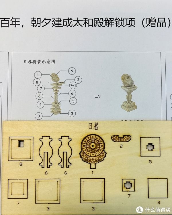 说明书|Zhen.宅物 篇一：一朝夕搭建：嘉量、日晷、龙椅、屏风、斗拱。（值得买首晒）