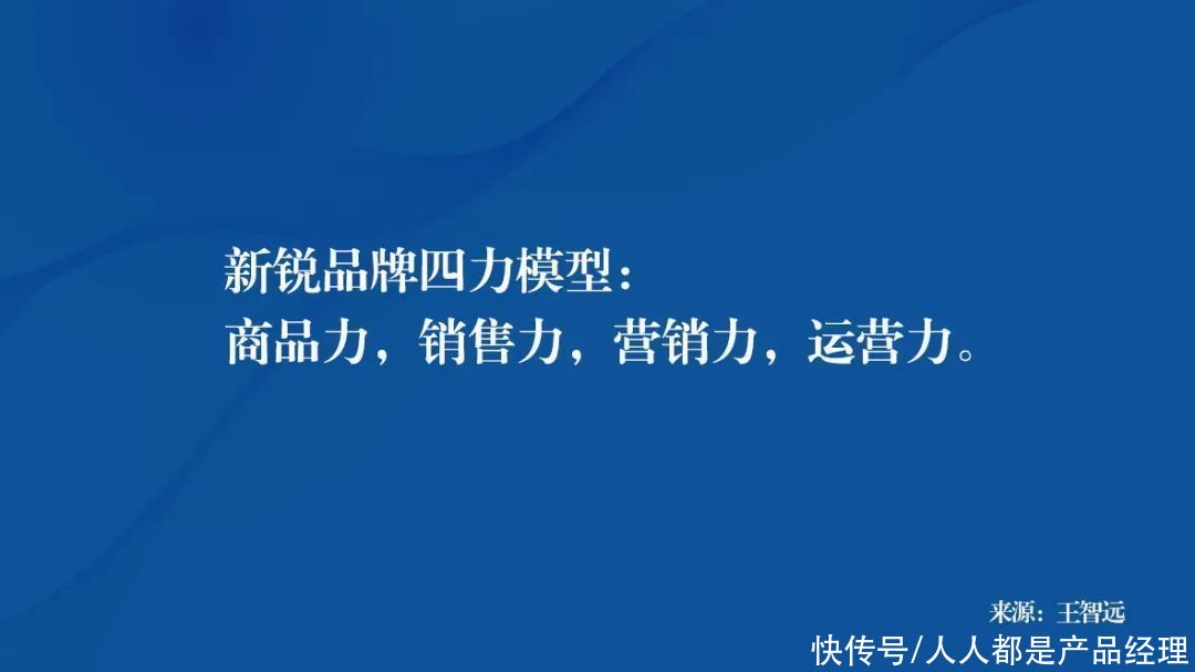 技术|技术革命下新锐品牌的“四力模型”