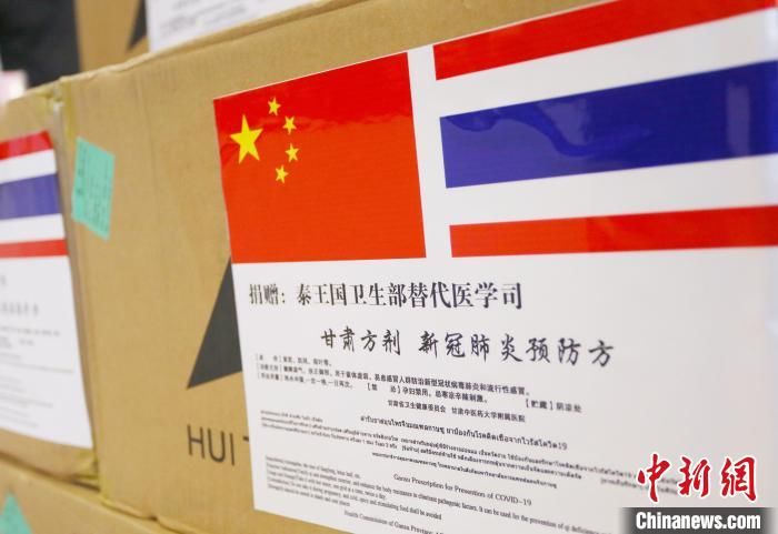 泰国|“甘肃方剂”再出国门驰援泰国抗疫