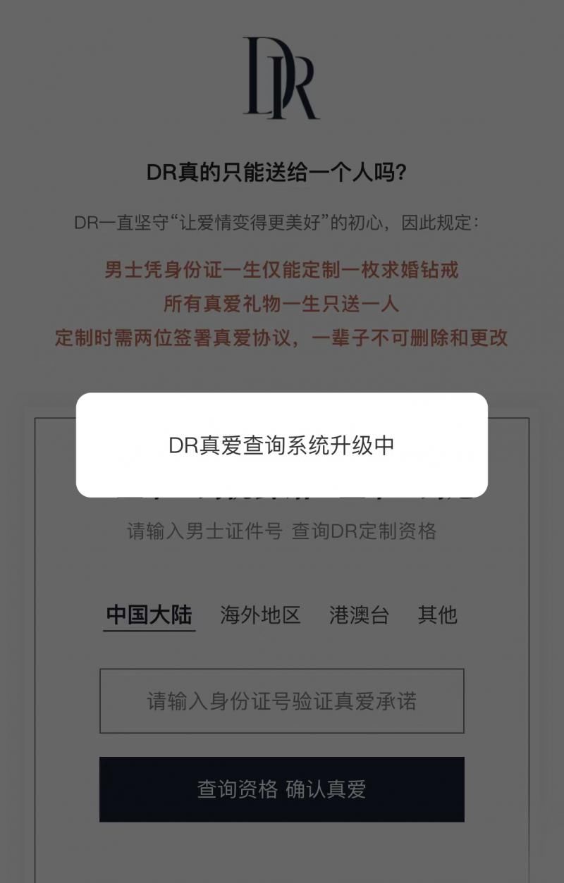 冒用身份证也可成功购买 DR钻戒“一生只送一人”营销遭遇翻车危机|15楼财经 | 营业收入
