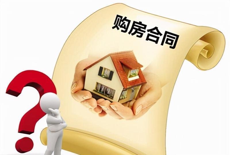 签订|签订购房合同时,不能忽视2个地方,不然很可能多花很多钱