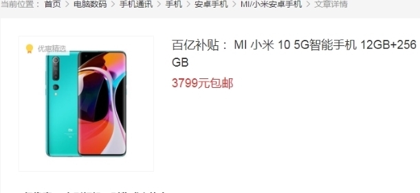 销量|小米10冲刺销量，价格仅iPhone12的一半，256GB+30W快充