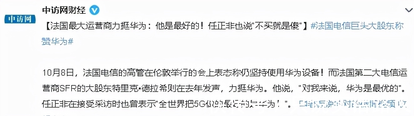 诺基亚|关于华为5G，法国运营商态度突变，被任正非说对了？