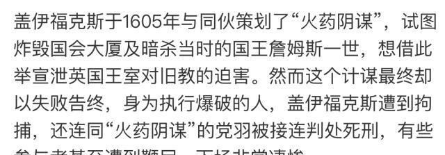 从过街老鼠变成历史英雄,揭秘「V仇杀」英国传奇人物盖伊福克斯