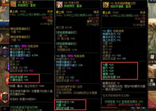 遴选|DNF：1.8名望烂大街了？亲身实测，全身红十能成为斗尊吗？