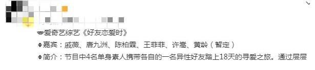 《心动4》之后，又一档新恋综来了，明星嘉宾助阵模式也“升级”