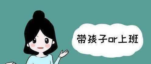 宝妈|职场女性月薪6000,生二胎花4000请阿姨带孩子,婆婆反对,领导说值得