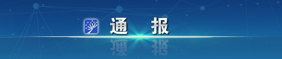 高考考生|教育部关于湖北省某高考考生考中作弊事件有关情况的通报