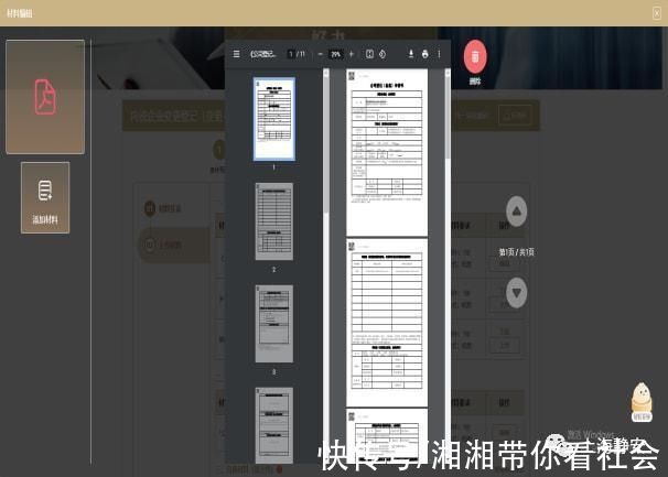 内资企业|静安“好办”怎么办?‖6步完成“内资企业变更登记”线上申报